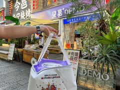 -DEMO黛慕蛋糕(三街两巷店)