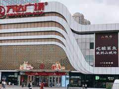 -万达广场(大明宫店)