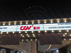 -CGV影城(滨江天街IMAX店)