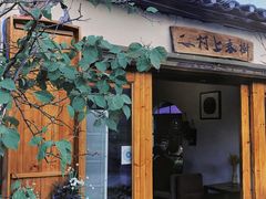 门面-村上春树
