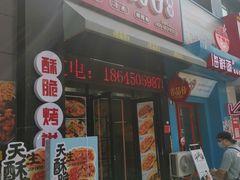 门面-吉品合酥脆烤饼(哈西金街店)