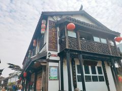 -双塔老饭店
