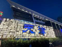 -天津东疆湾沙滩景区