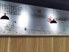 -大自然醉鹅·铁锅火焰鹅(上海联洋店)