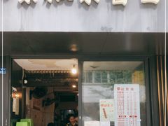 门面-素椒杂酱面(油篓街店)