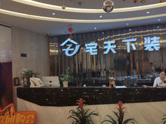 -宅天下装饰·匠心筑家(春熙店)