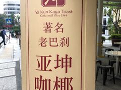 -亚坤(远东广场店)