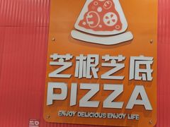 -芝根芝底(闵行区漕宝店)