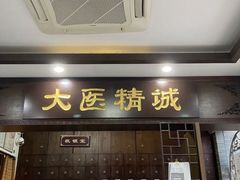 -手功夫·月明中医诊所·正骨推拿艾灸