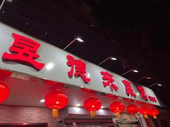-昱德来·天津菜(河西店)