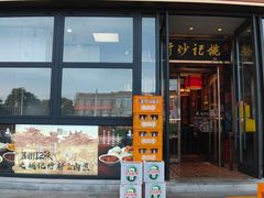-姚记炒肝店(簋街店)