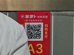 -笨罗卜浏阳菜馆(龙华鹏润达店)