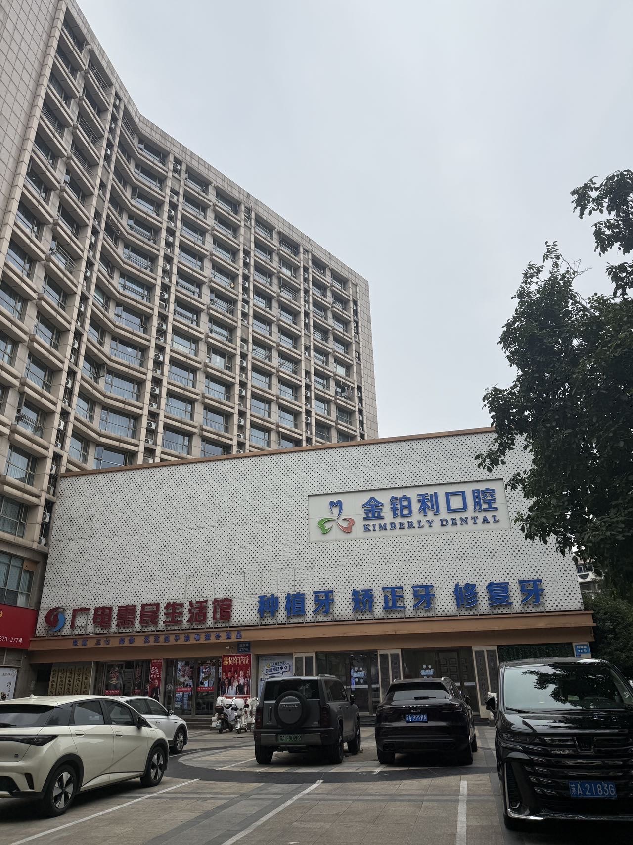 终于告别黄牙了