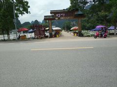 -生态苑农庄(十里画廊遇龙河店)