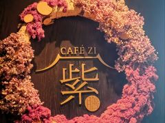 -王府井文华东方酒店-紫膳餐厅