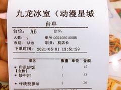 -九龙冰室(动漫星城店)