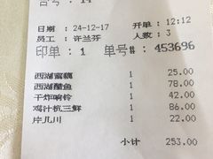 账单-楼外楼(西湖景区孤山路店)