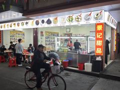 -景记甜品