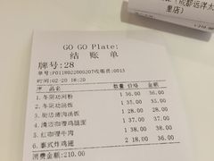 账单-GOGO Plate(成都太古里店)