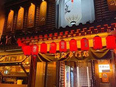 -鸟泉居酒屋·烧鸟·酒馆(百子湾店)