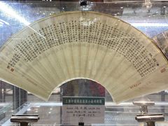 -中福古玩城(浙江中路店)