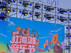 -红海滩国家风景廊道