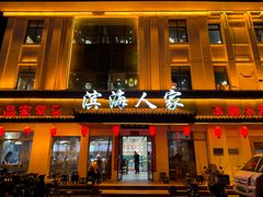 -良师门滨海人家·海鲜·家常菜(滨海城店)