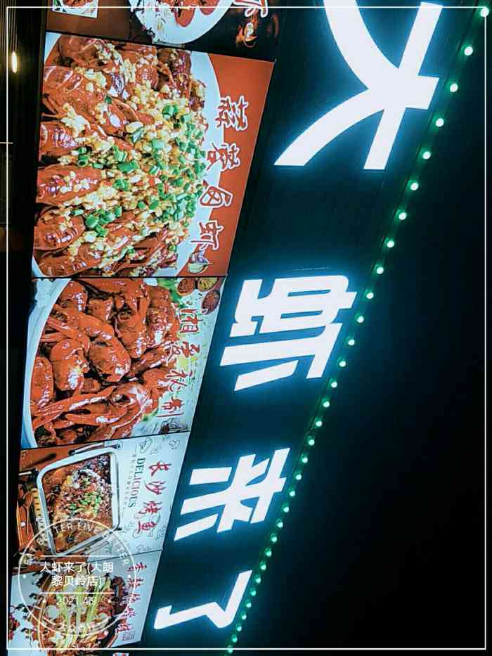 大虾来了(大朗黎贝岭店)-"[调皮][调皮][调皮]打卡大朗第一小龙.