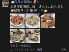 -北戴河庆山饭店·海鲜砂锅粥(北戴河黑石路店)