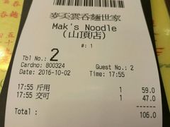 账单-麦奀云吞面世家 山顶店(山顶广场店)