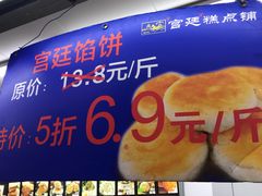 -宫廷糕点铺