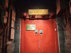 -丽江庭院之爱在路上(西单店)