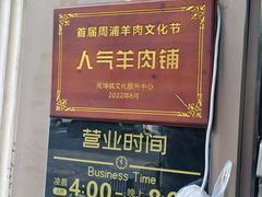 -小辫子羊肉面馆(周东店)