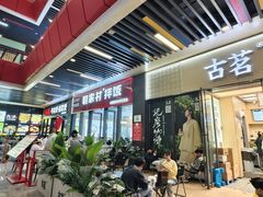 -六味牛杂煲·斋菜煲(桫椤湾店)
