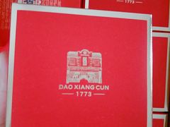 -北京稻香村(第三店)