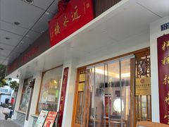 -近水楼糕团(景德路店)