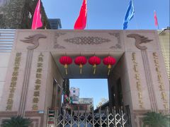 -新疆巴州金丝特餐厅(大钟寺店)