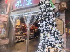 -吼堂老火锅(太古里总店)