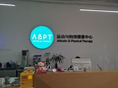 -APT运动康复中心(徐汇万科店)