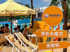 -欢乐水魔方水世界