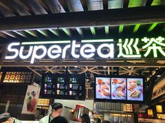 -巡茶(星海广场店)