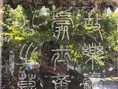 -常熟方塔园