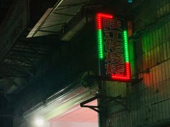 -蛤蟆街小区
