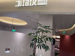 -玉玲珑·里舍(万象城店)
