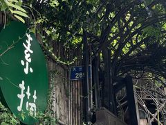 -素描餐厅(灵隐天竺店)