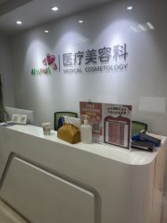 -北京爱育华医院-医疗美容科
