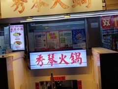门面-仪表厂火锅(总店)