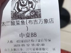 -太二酸菜鱼(深圳布吉万象汇店)