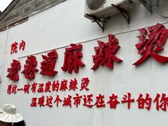 -清真天水老巷道餐厅