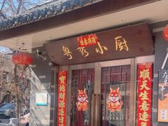 -粤秀小厨·广式早茶(辽宁路店)